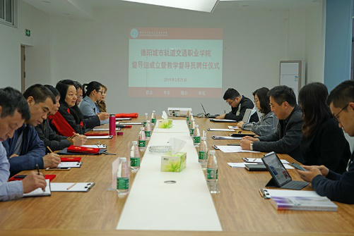 学院举行督导组成立暨教学督导员聘任仪式