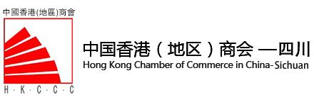 中国香港商会-成都