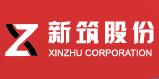 成都市新筑路桥机械股份有限公司