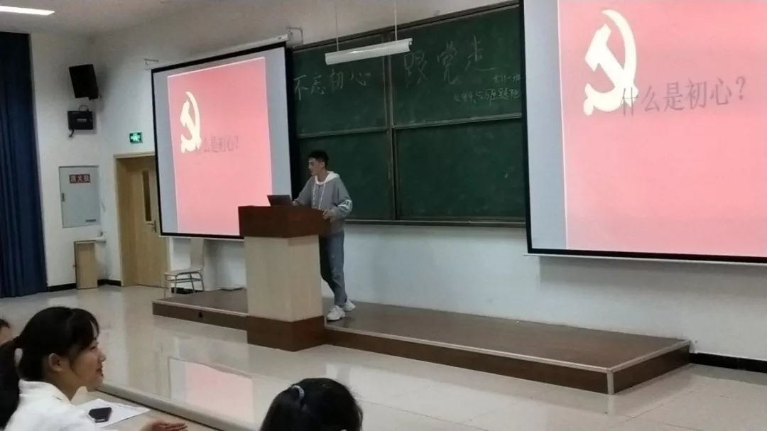 主题班会丨不忘初心跟党走 牢记使命勇担当