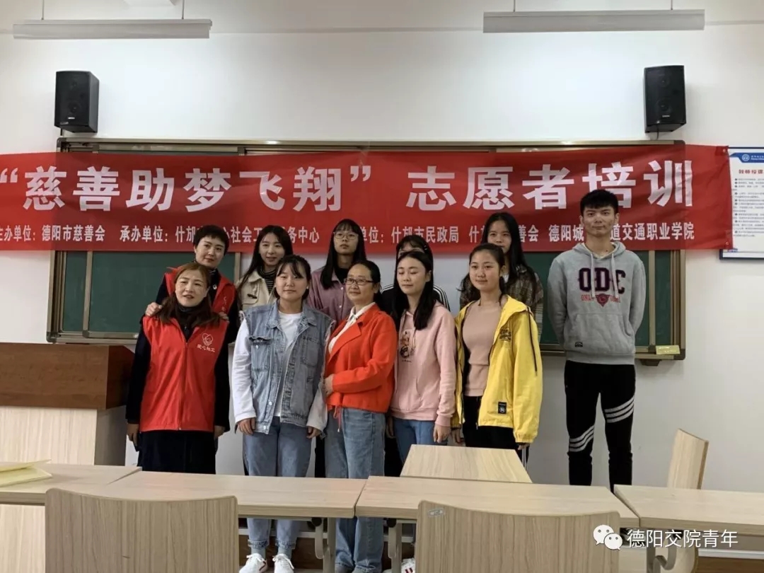 助梦飞翔丨我院开展“慈善助梦飞翔”志愿者培训活动