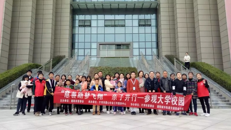 “慈善助梦飞翔”亲子并行——走进图书馆