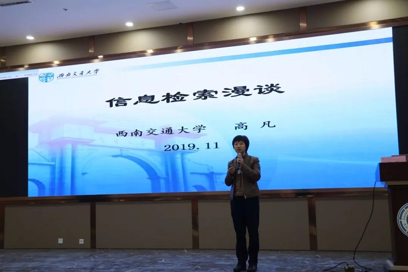 【名师讲座系列】高凡教授：文献检索知识