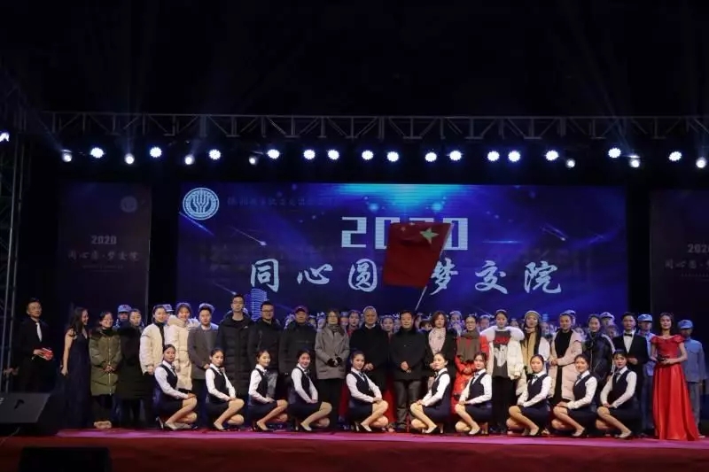 同心圆·梦交院 | 2019-2020元旦暨迎新晚会