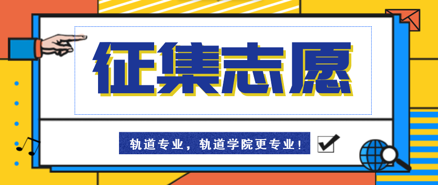征集志愿｜关于在川专科批第二次征集志愿的通告