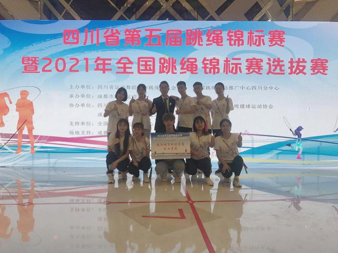喜报 | 我院跳绳代表队参加四川省第五届跳绳锦标取得佳绩