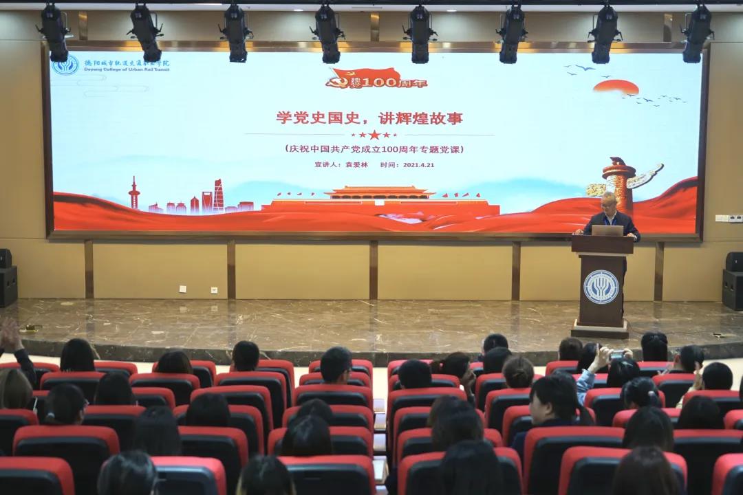 学党史国史，讲辉煌故事 | 我校精品思政课系列报道（四）