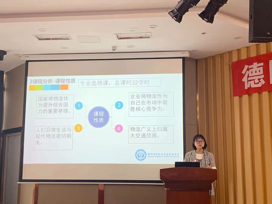 经济管理学院教师参加学校组织的说课比赛决赛